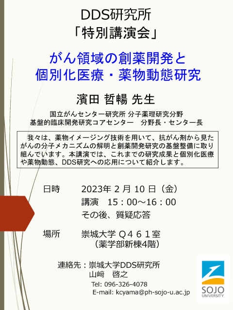 特別講演会のご案内（2023.2.10開催）